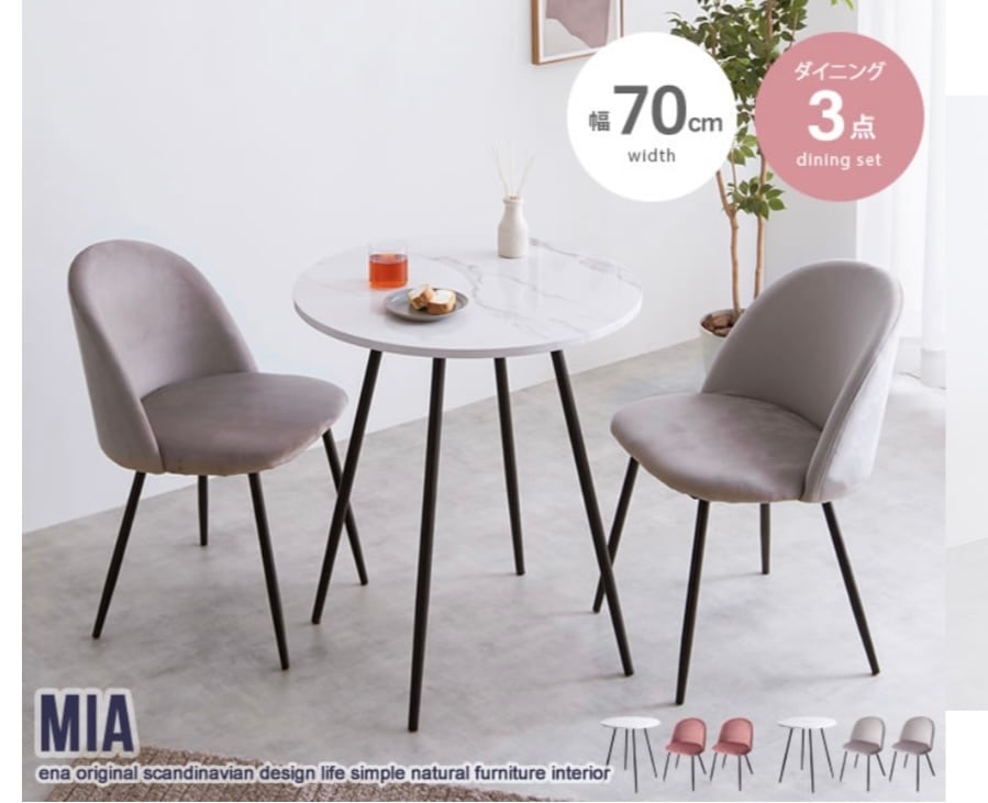 ダイニングセット 3点 大理石柄 テーブル 椅子 チェア グレー Mia 3点セット】Mia 幅70cm大理石柄ダイニングテーブル+ベロアダイニング