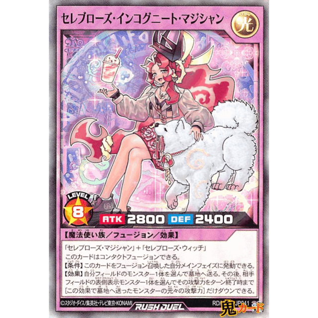 セレブローズ・インコグニート・マジシャン SR RD/KP19 JP041 光 A ラッシュ