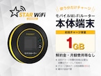 【1GBチャージ端末】STARチャージWi-Fi　 FREEBOT Model SE01