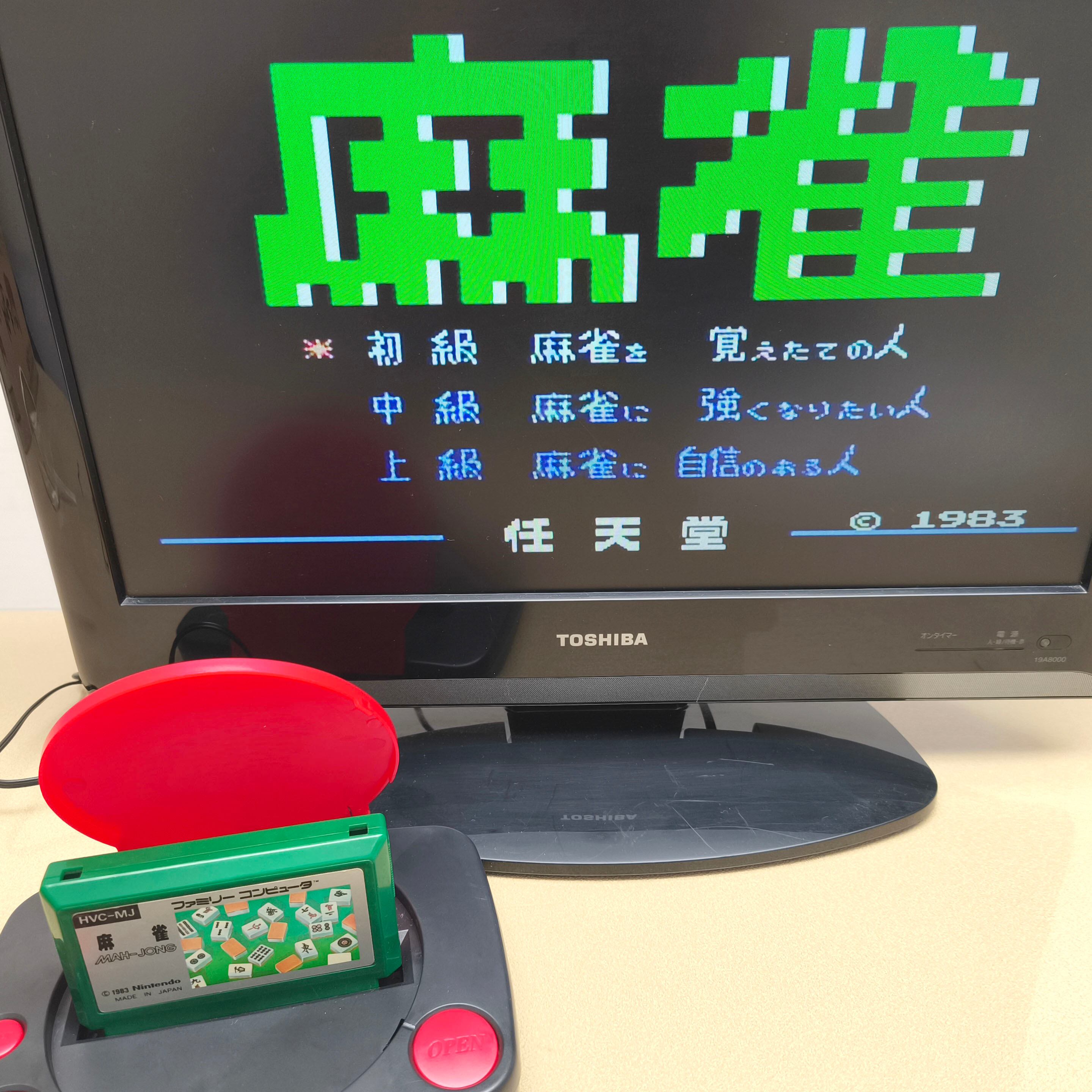 Nintendo(任天堂)・『麻雀』・正常動作確認済・FCソフト・ファミコン