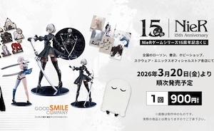 [ロット] スクエニくじ NieR(ニーア)ゲームシリーズ 15th執念記念くじ 2026年3月20日(金)より順次発売予定 NieR:Automata ニーアオートマタ