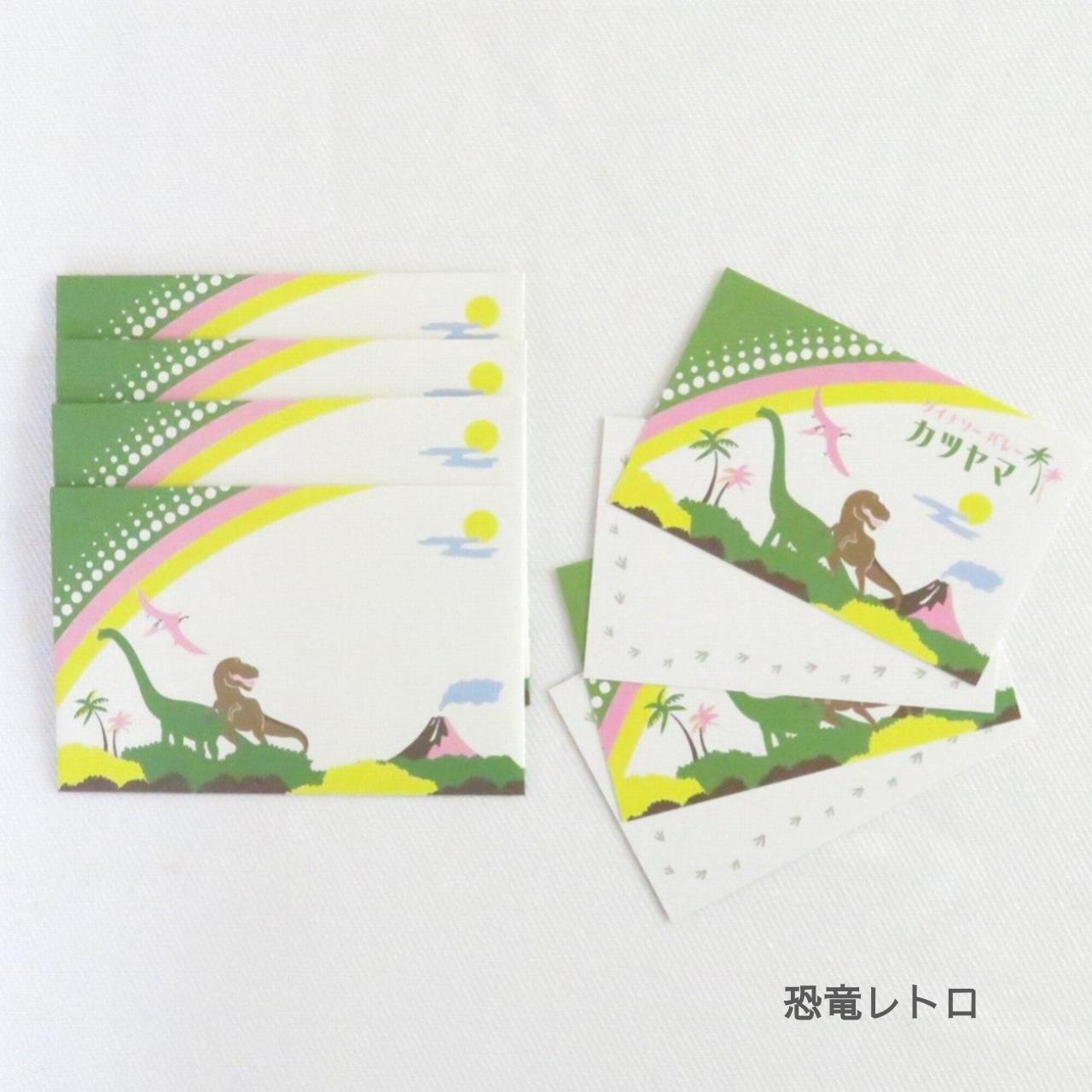 オリジナルミニカードセット 恐竜柄のメッセージカード | 福井勝山お