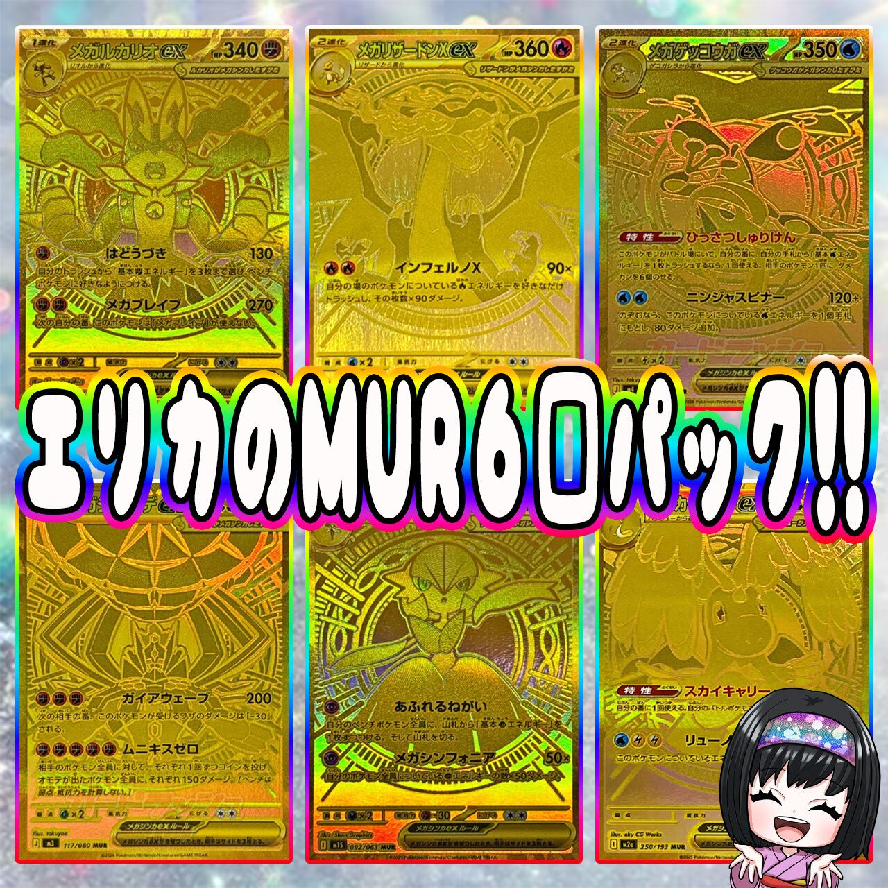 ポケカ】エリカのMUR 6口 マイルド オリパ !04/05-3 | エリカのカード