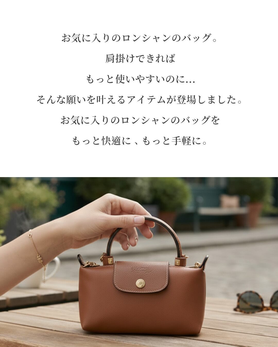ロンシャン専用ショルダーストラップ sm-mf029 | zchion【ジション】