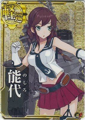 艦これアーケード 能代 【ホロ】 | 静屋