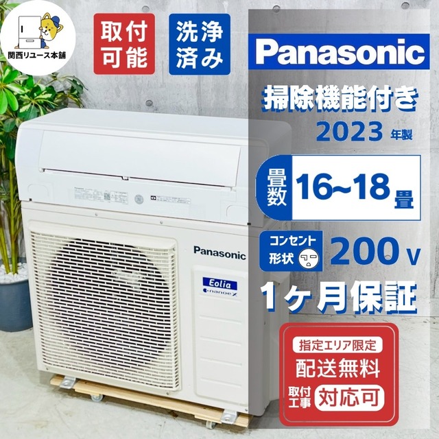 ♦️Panasonic a5535 エアコン 16畳用 2023年製 75♦️