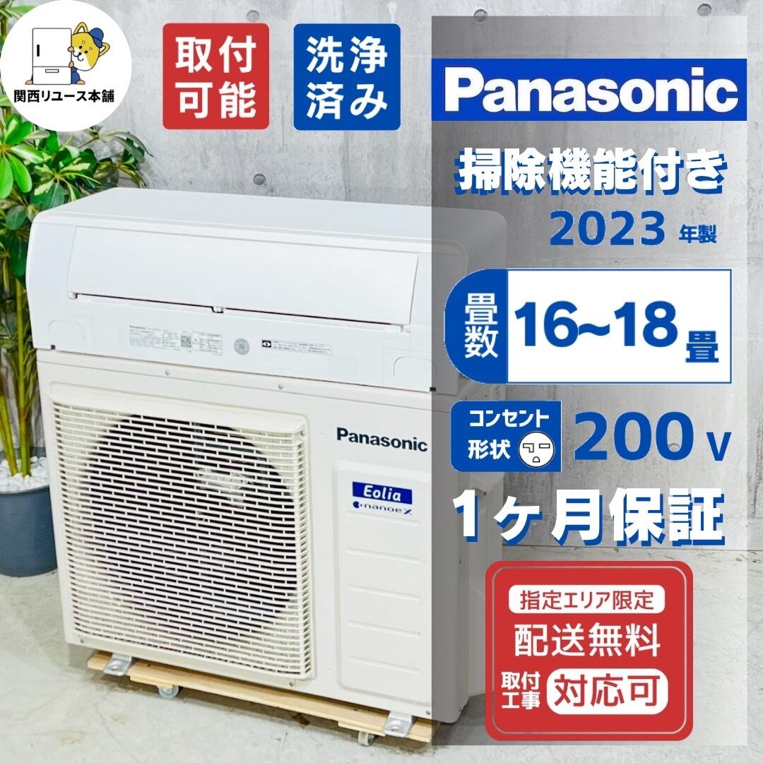 ♦️Panasonic a5535 エアコン 16畳用 2023年製 75♦️