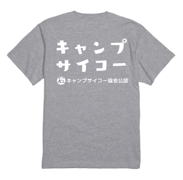 サマーキャンプサイコーTシャツ【ミックスグレー】