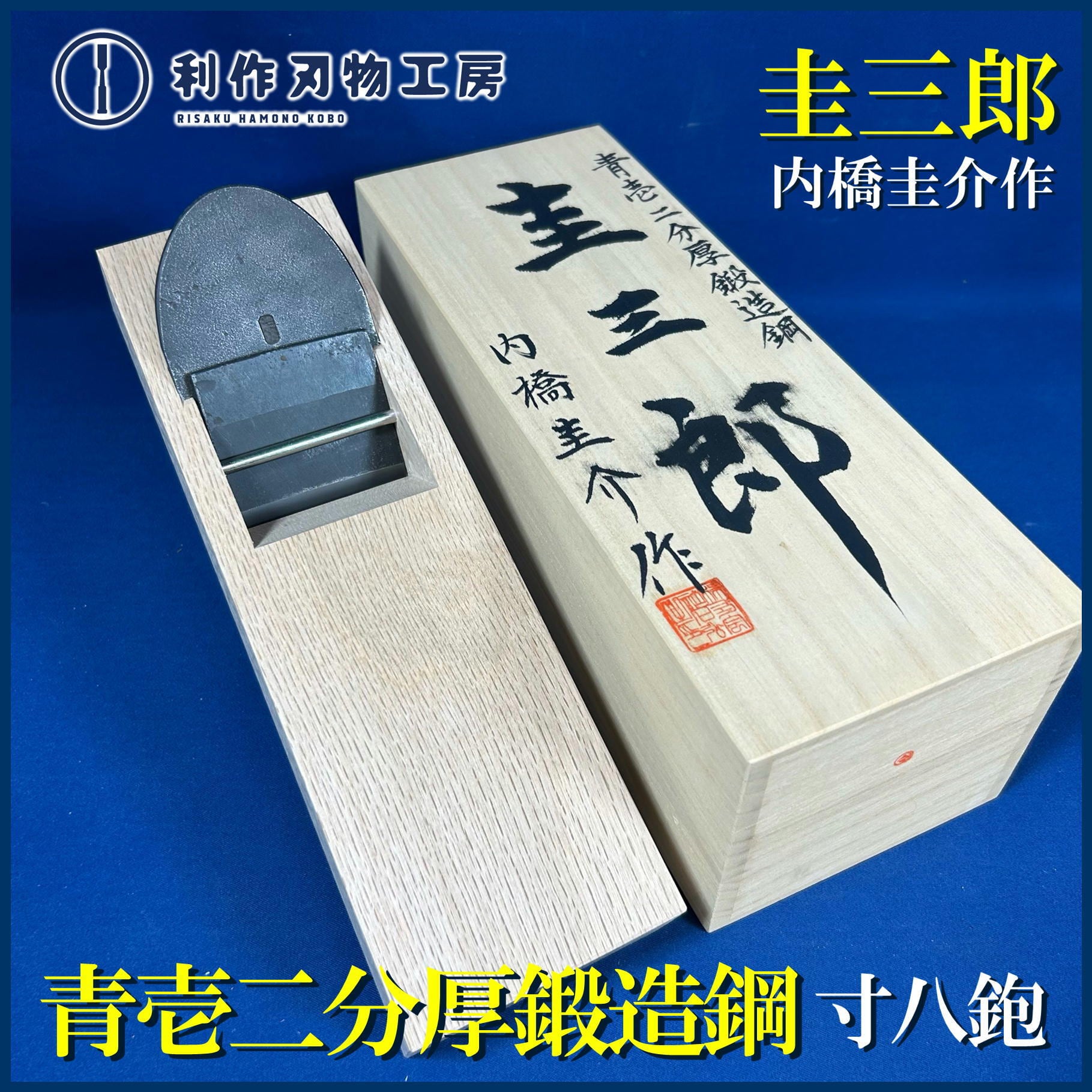 利作オンラインストア｜職人さんのためのプロ道具・刃物専門店