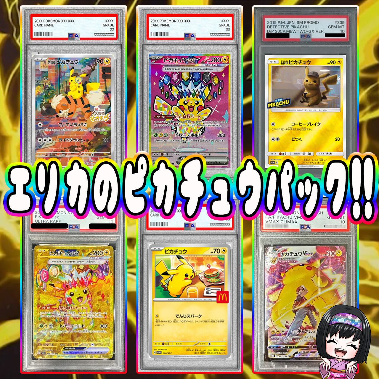 ポケモンカード PSA10 オリパ在庫処分 全30口 ポケモンカードピカチュウPSA10orゲンガーPSA10確定オリパくじ