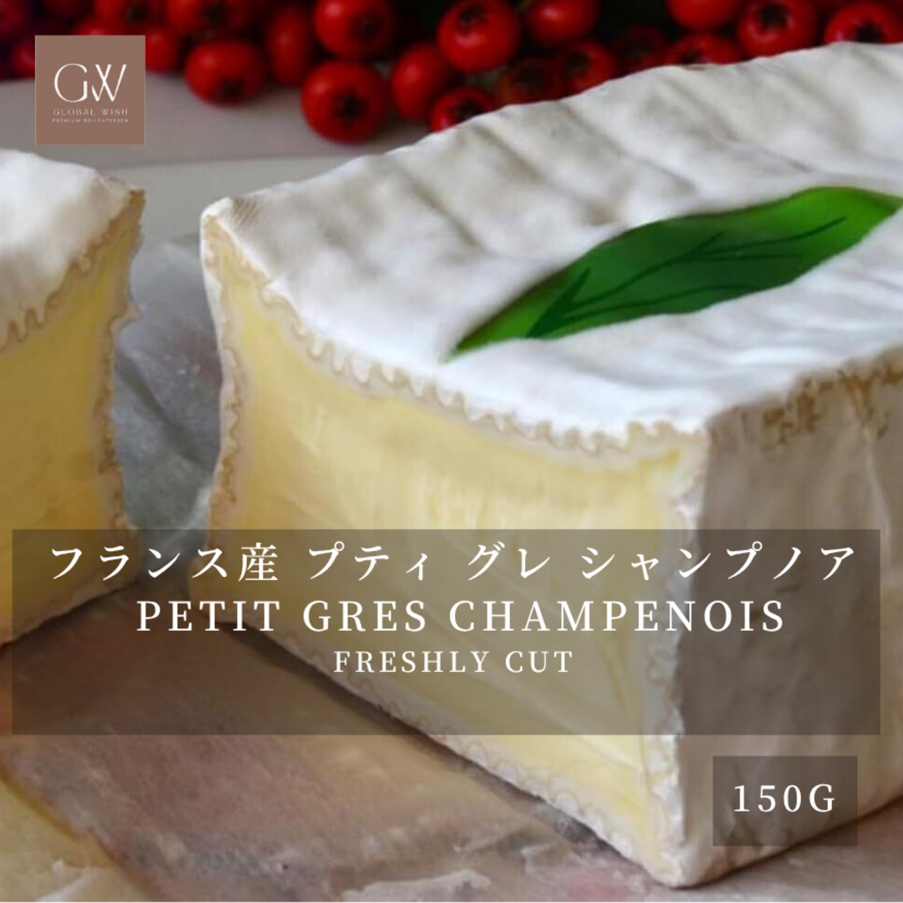 フランス産 グラスフェッド 白かびチーズ プティ グレ シャンプノア 150g  Grassfed White Mould Cheese Petit gres Champenois 150g