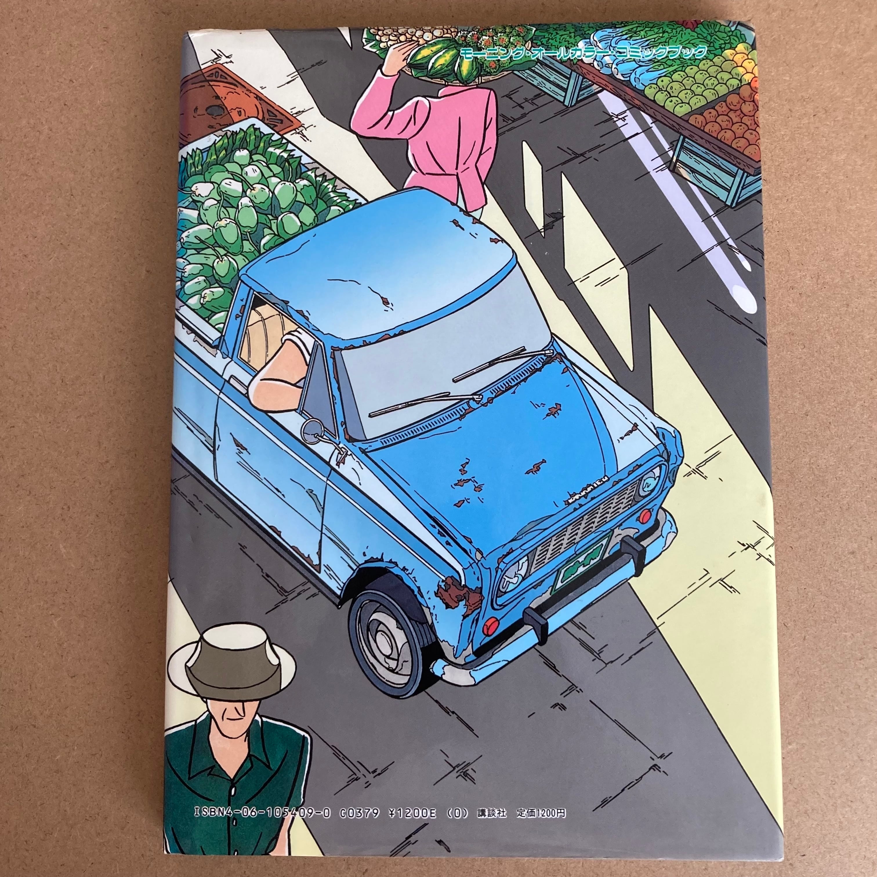 ハートカクテル（8）・わたせせいぞう | サロ書店