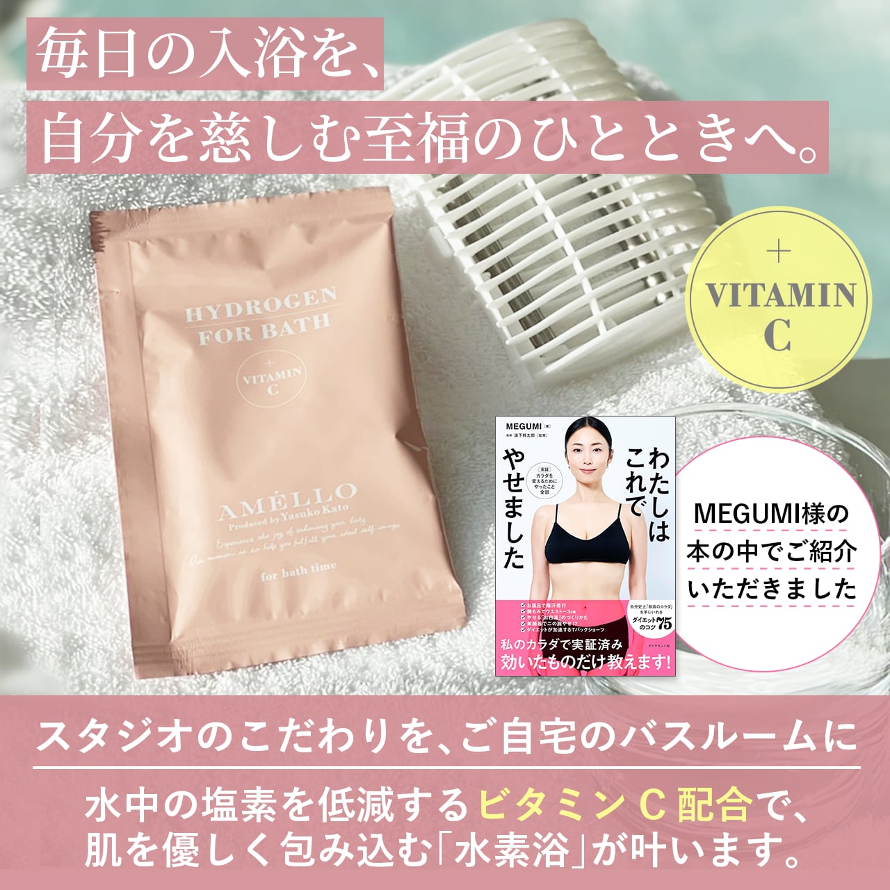 【MEGUMI様ご紹介】★専用ケース付のお得なセット HYDROGEN FOR BATH 水素バス(専用ケース+5包)クーポンコード【NS4WBEX7】