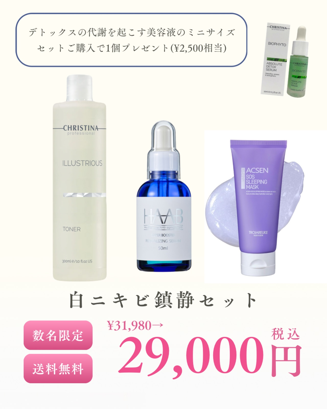 【ヨメック推し】白ニキビ撃退セット
