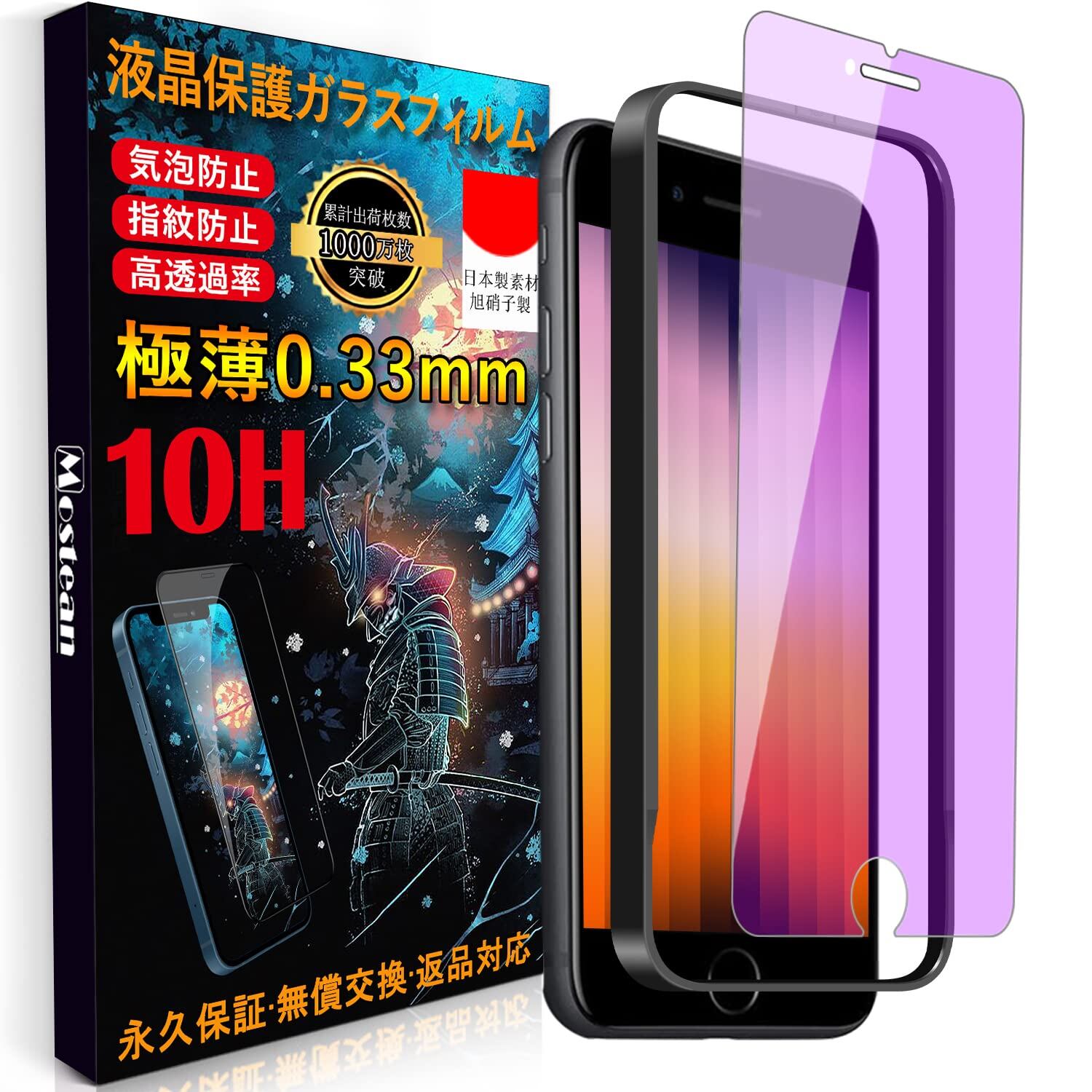 Mostean 用のiPhone se3 ガラスフィルム(ブラック) 用のiPhone SE 第3世代 / 第2世代 アイフォンse 保護フィルム 【日本旭硝子製】【ガイド枠1枚】【用のiphone se2/7/8】10H硬度 自動吸着 気泡防止 飛散防止 高感度 高透過率 アイフォン se3/se2/se/8/7 フィルム 4.7インチ