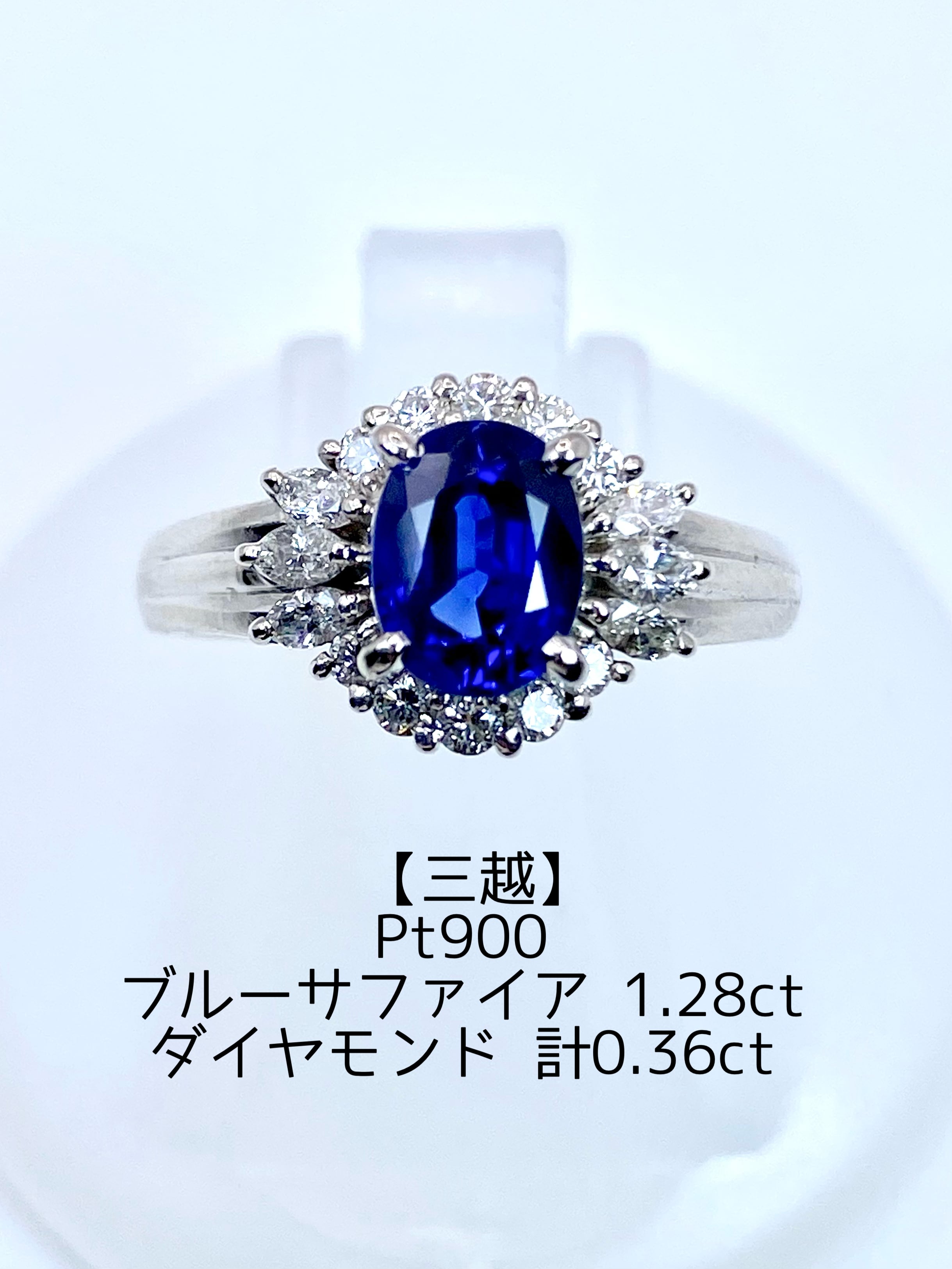 三越】サファイア 1.28ct / ダイヤモンド 計0.36ct Pt900リング 12号