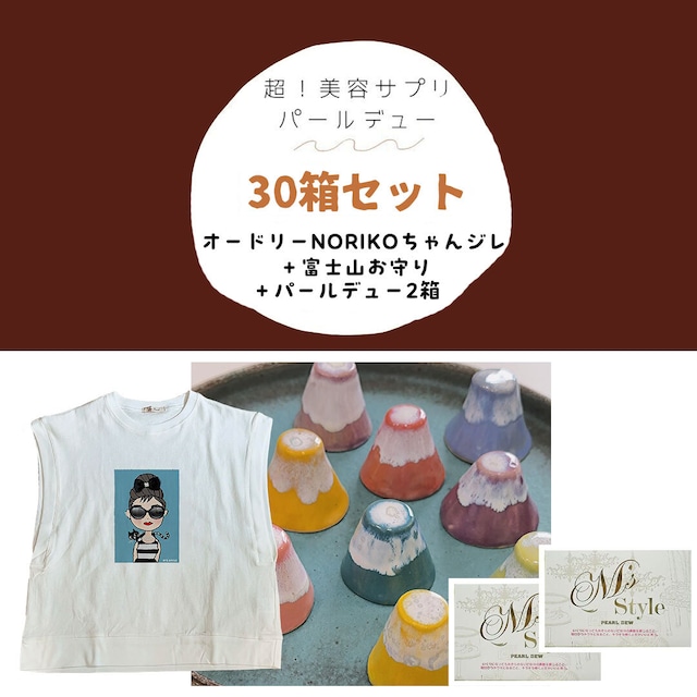 パールデューキャンペーン 30箱セット　送料無料サービス 1箱あたり 6,359円