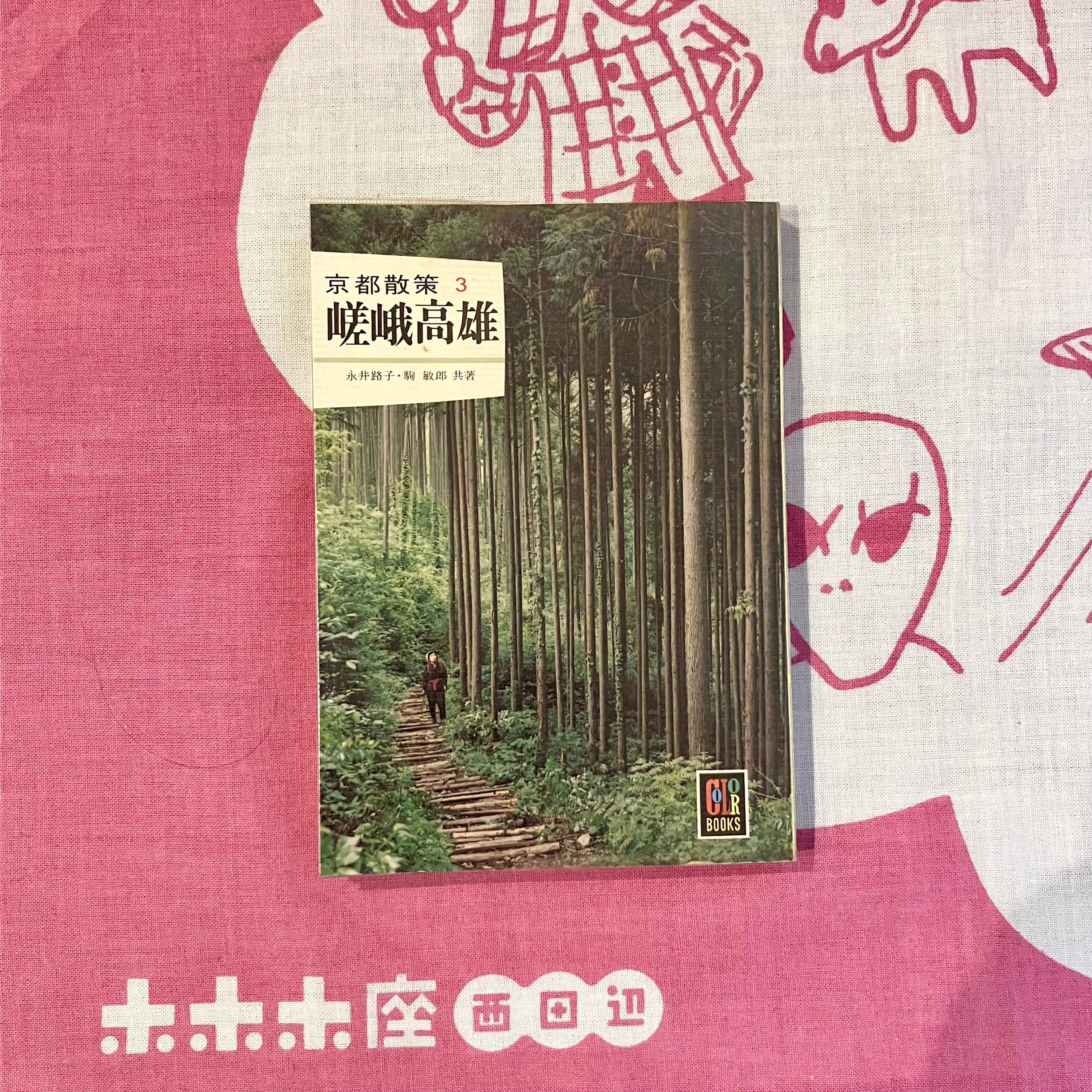 旅 | ホホホ座 西田辺 絵本・新刊本・古本