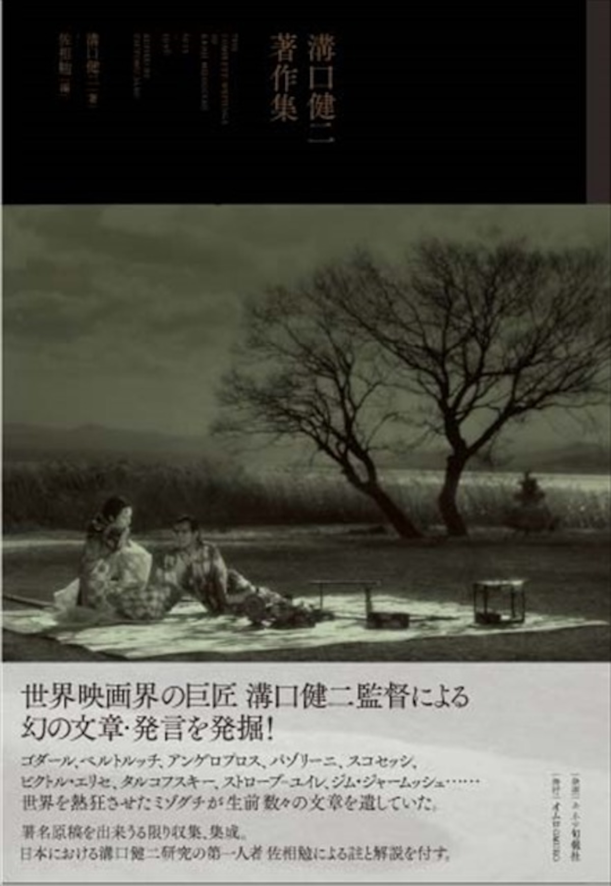 溝口健二著作集 | KINEJUN ONLINE