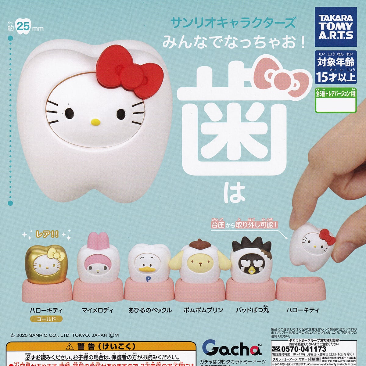 サンリオ | お宝市場BASE店 【フィギュア・ガチャガチャ