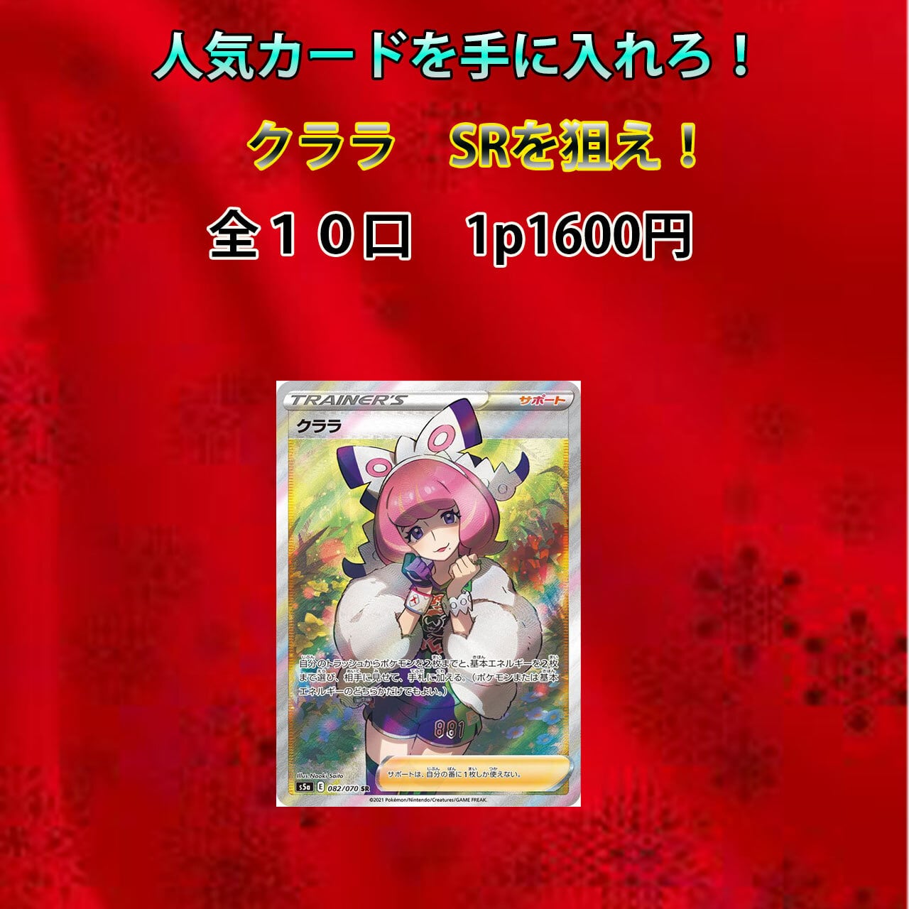 大人気カードのクララSRを狙え！ポケカ ぶち抜きオリパ | 【遊戯王