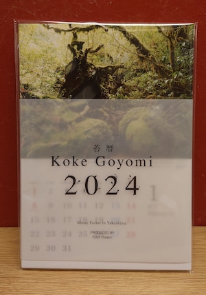 苔暦2024 カレンダー