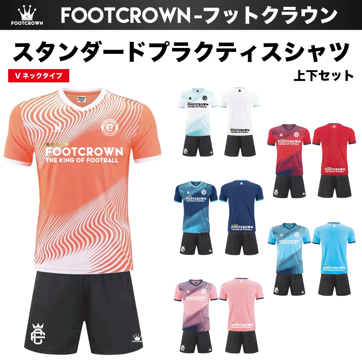 スタンダードプラクティスシャツ 上下セット 半袖 Vネック サイズ/140