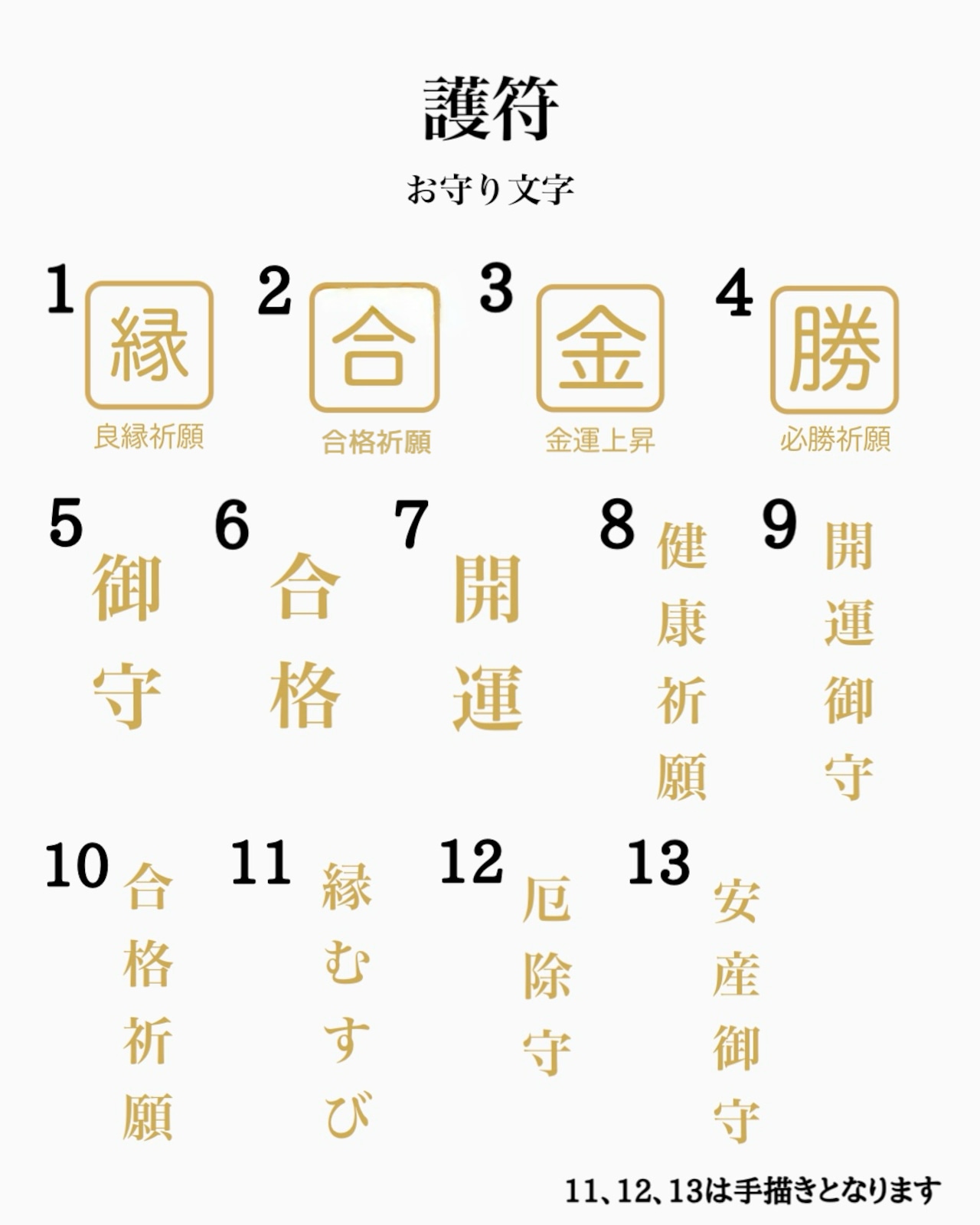 いつこ神社⛩️お守り