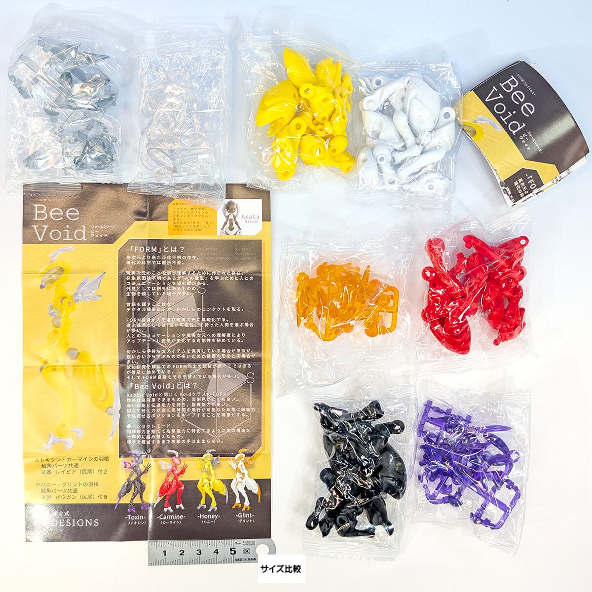 フォームシリーズ ビーヴォイド SO-TA 【全4種フルコンプセット