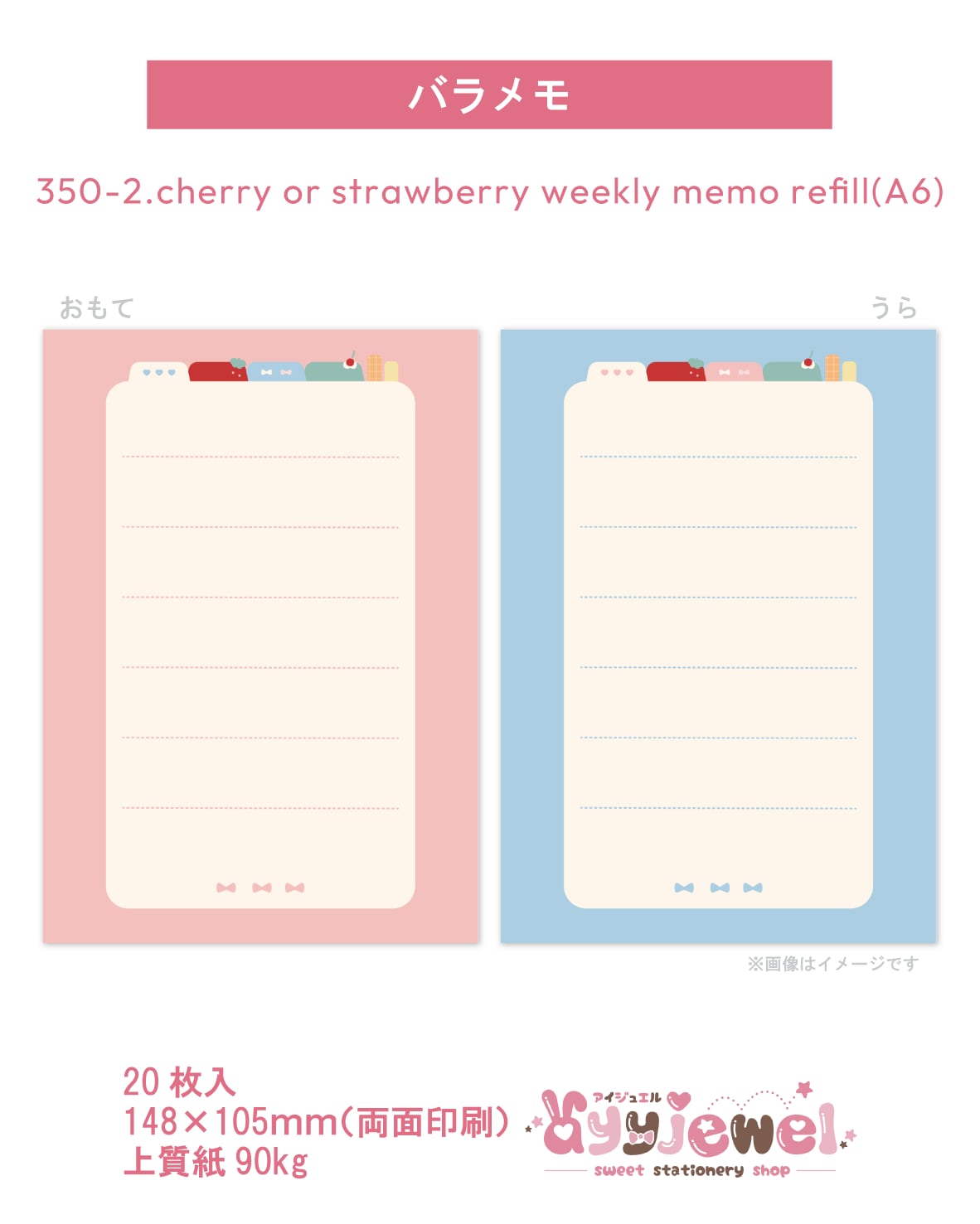 バラメモ350-2.cherry or strawberry weekly memo refill(A6)