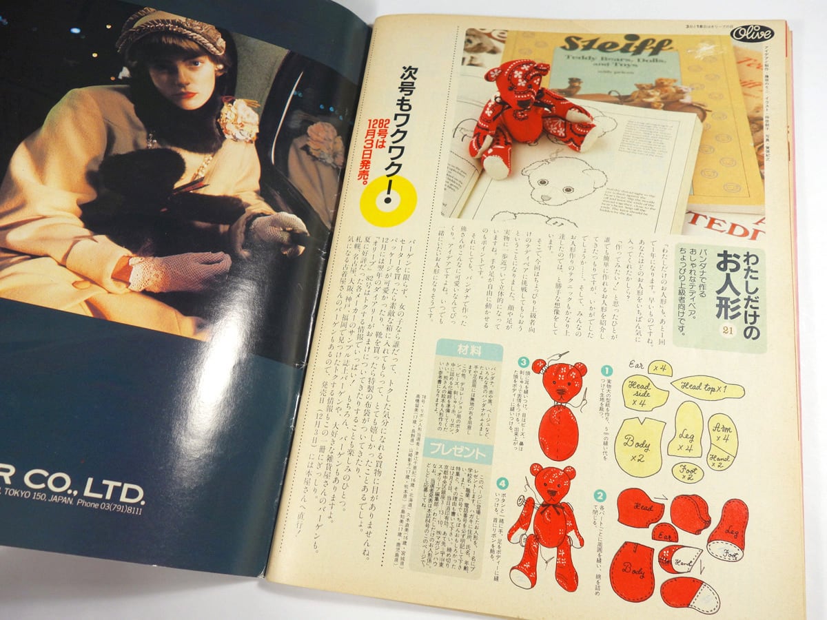 Olive オリーブ「特集：おしゃれの主役は、アクセサリー