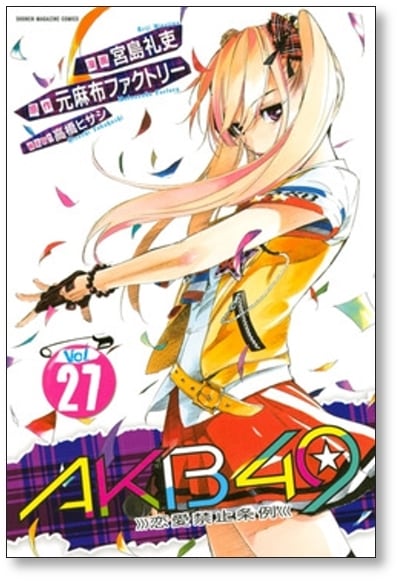 AKB49 恋愛禁止条例 宮島礼吏 [1-29巻 漫画全巻セット/完結 AKB49 恋愛禁止条例 宮島礼吏 [1-29巻 漫画全巻セット/完結