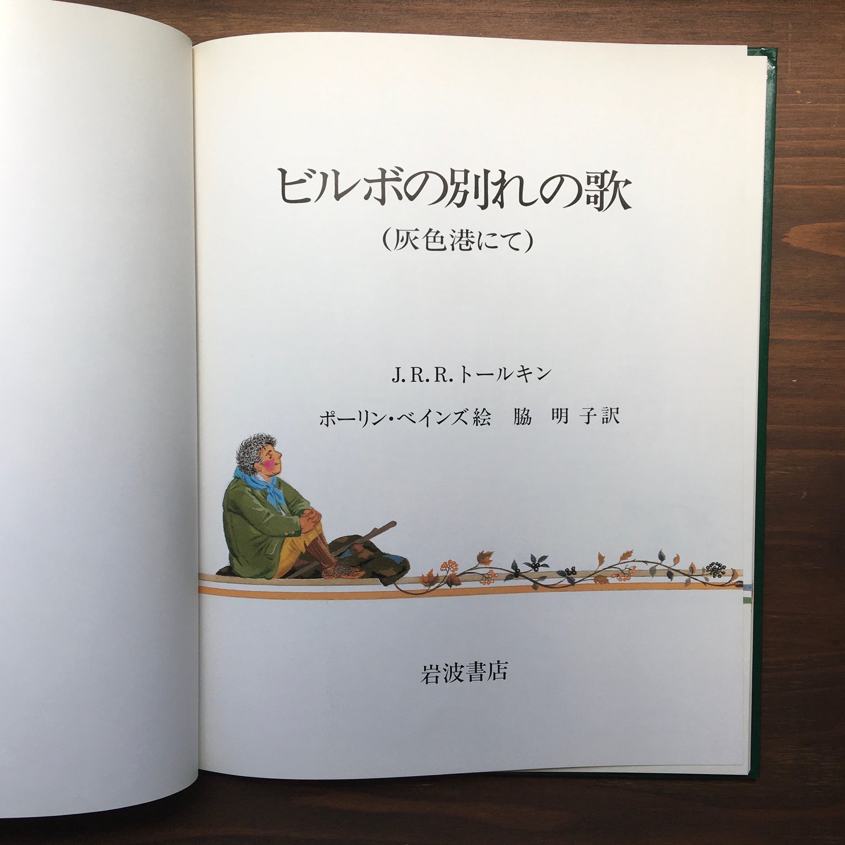 ビルボの別れの歌