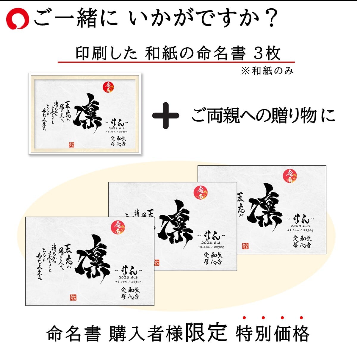 名前の由来入り×命名書【 和紙 A4 】 | 書のGIFT