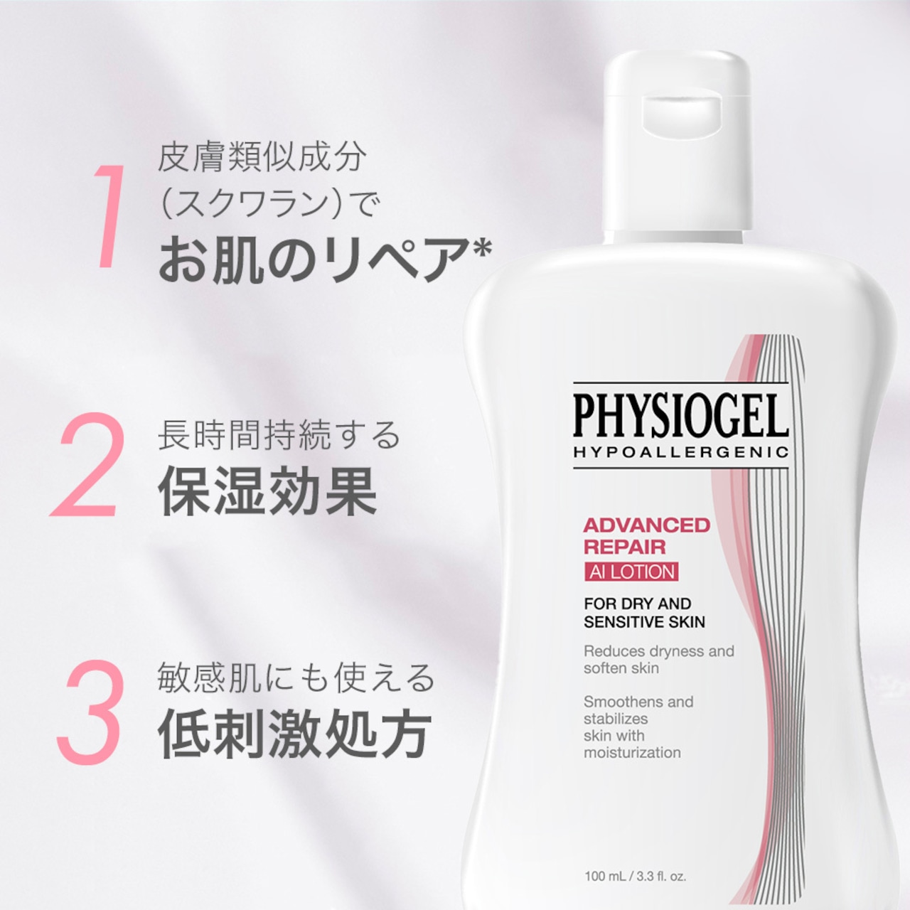 アドバンスドリペア AI ローション 100mL