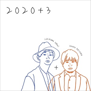 【市川セカイ×河野圭佑】コラボ音源【2020+3】CD