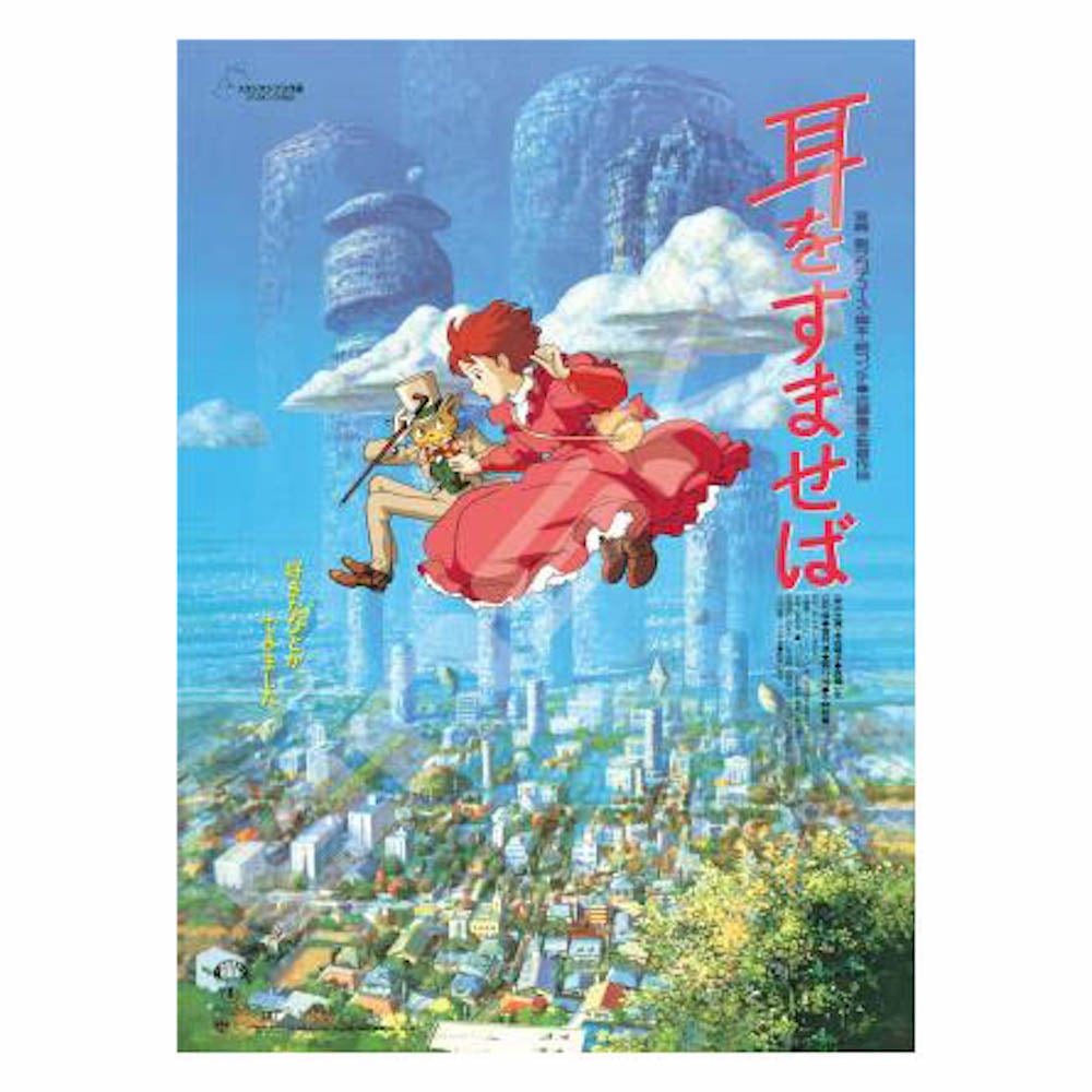 耳をすませば ジグソーパズル 1000ピース ポスターコレクション 35 ジブリグッズオンライン通販ショップ ジブリグッズファン Ghibligoodsfan