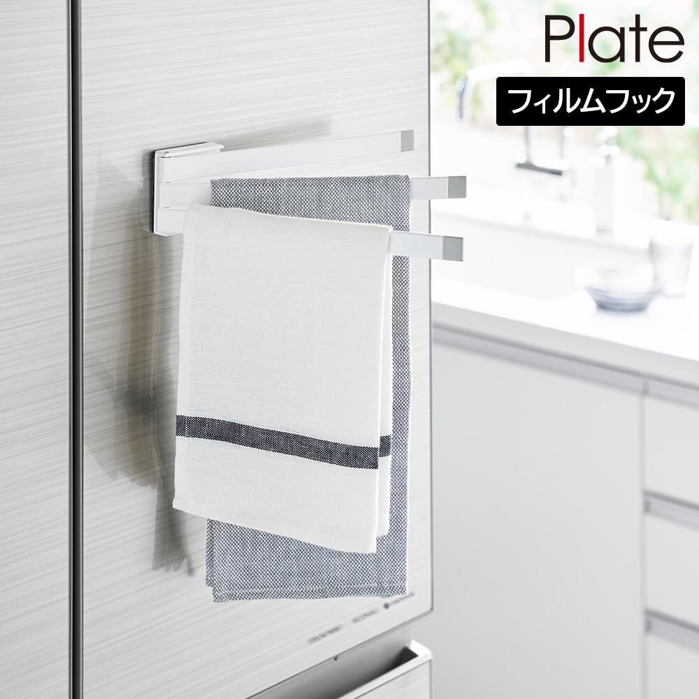 フィルムフック布巾ハンガー プレート 山崎実業 plate 1561 ふきんハンガー ふきん掛け