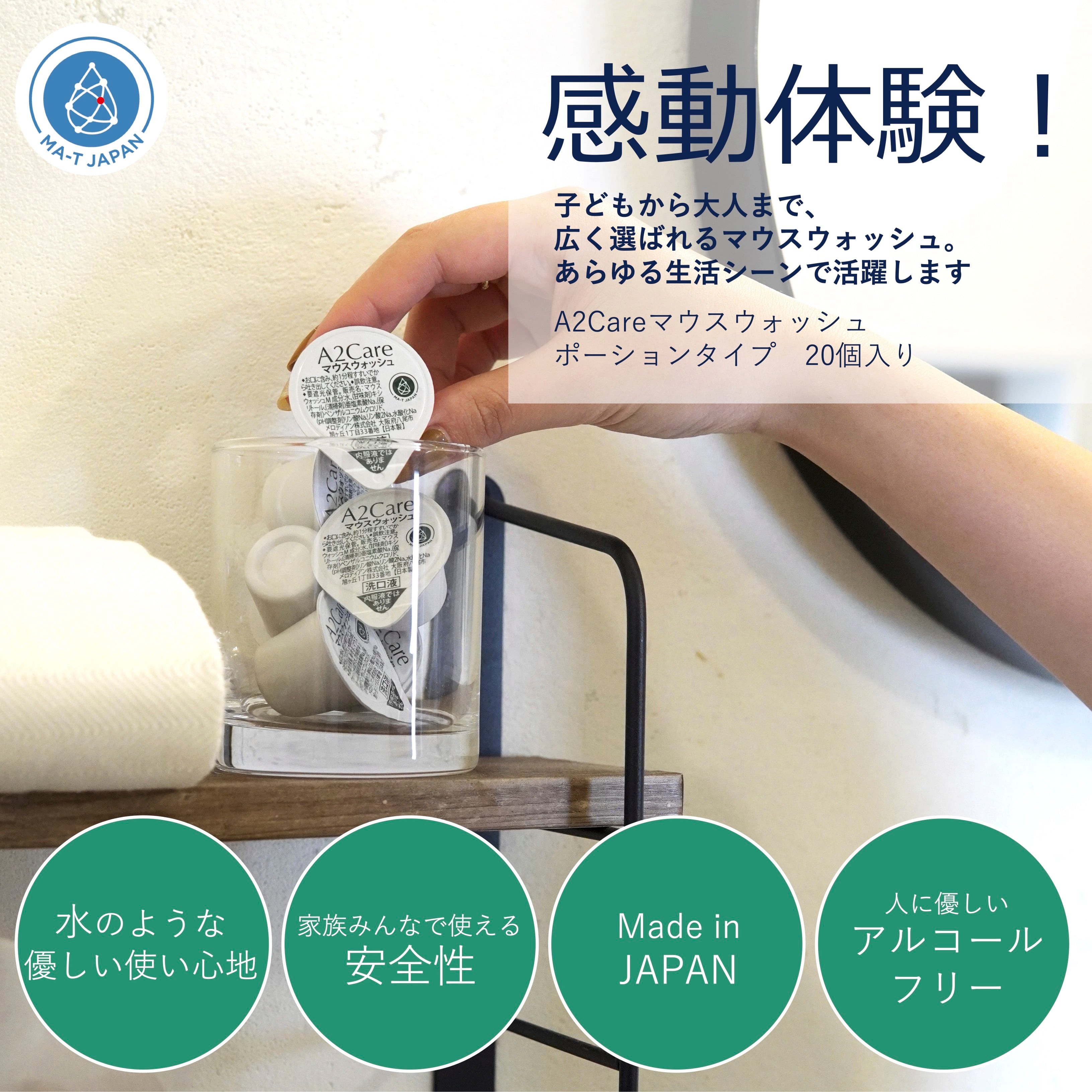 A2Careマウスウォッシュポーション(20個入) | A2Careフレンドサイト