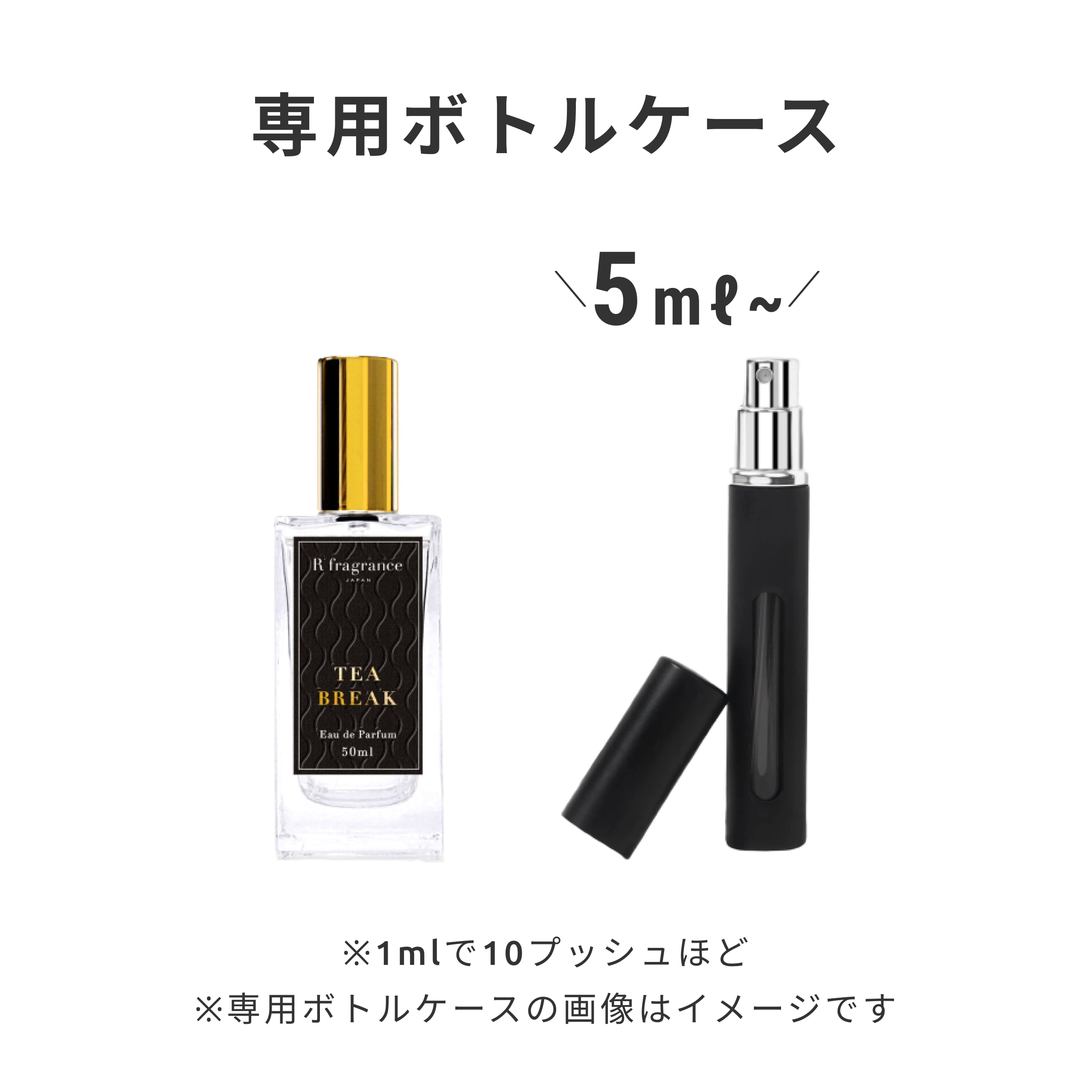 R fragrance|ティー ブレイク オードパルファン | Ease9 R fragrance|ティー ブレイク オードパルファン | Ease9