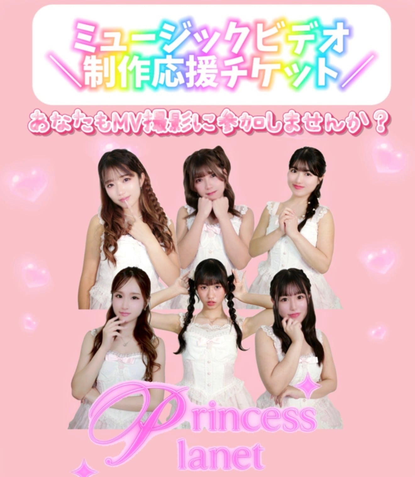 Princess Planet＼MV制作応援チケット／ | RPG GOODS&TICKET