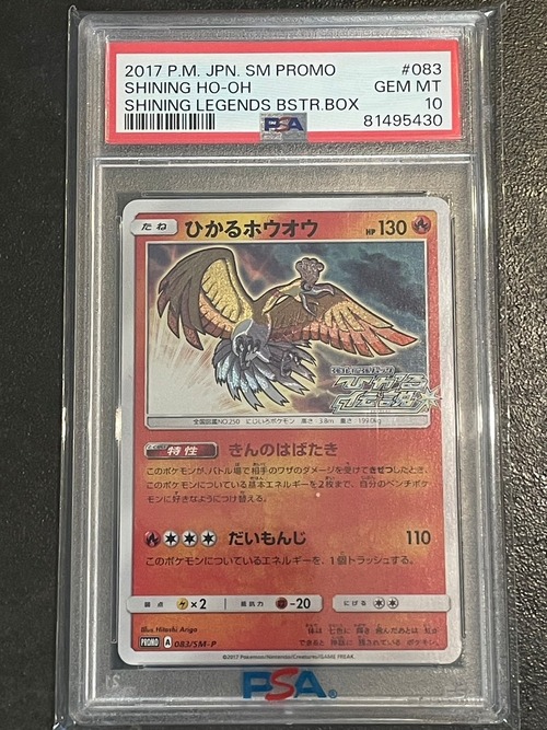 [PSA10] ひかるホウオウ