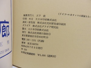 （雑誌）みづゑ　NO.750　加納光於オリジナル石版画「Peninsular No.L1」入　/　　　[29247]