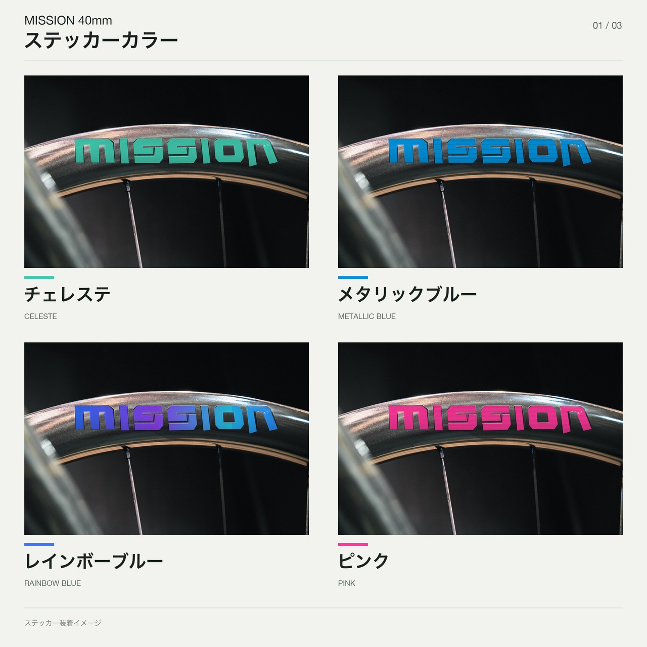 MISSIONカーボンホイール　40mmハイト