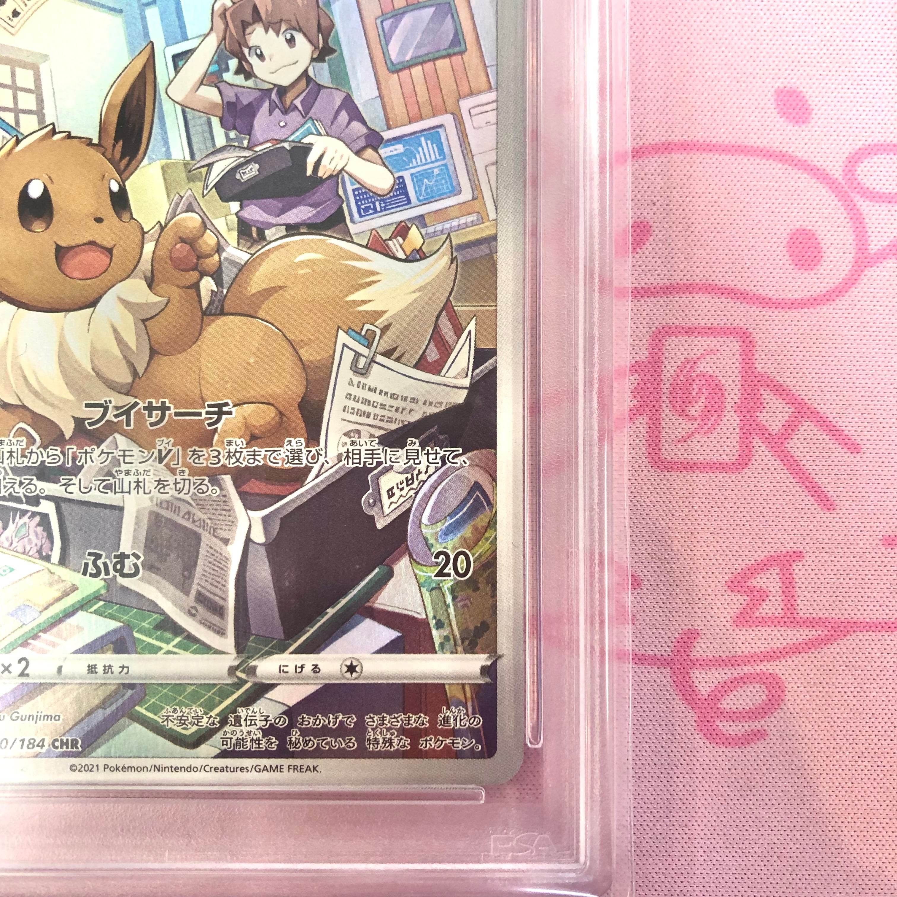 イーブイchr psa10 ③ PSA10鑑定済〕イーブイCHR{210⁄184} 【公式通販】
