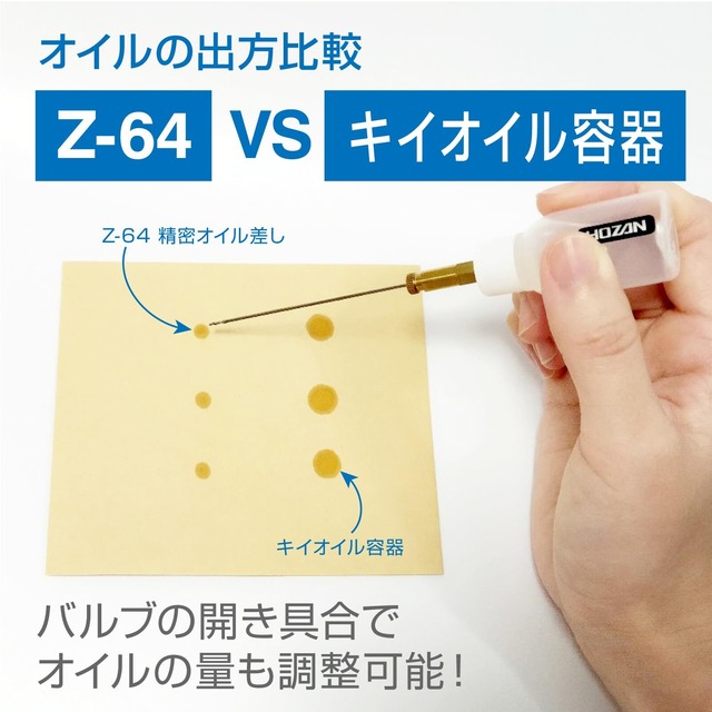 ホーザン(HOZAN) 精密オイル差し オイラー 楽器オイル差し 接着剤ボトル 先端内径0.3mm 極細ノズル 9mL 漏れ止め付(ニードルバルブ式) 保護キャップ付 Z-64