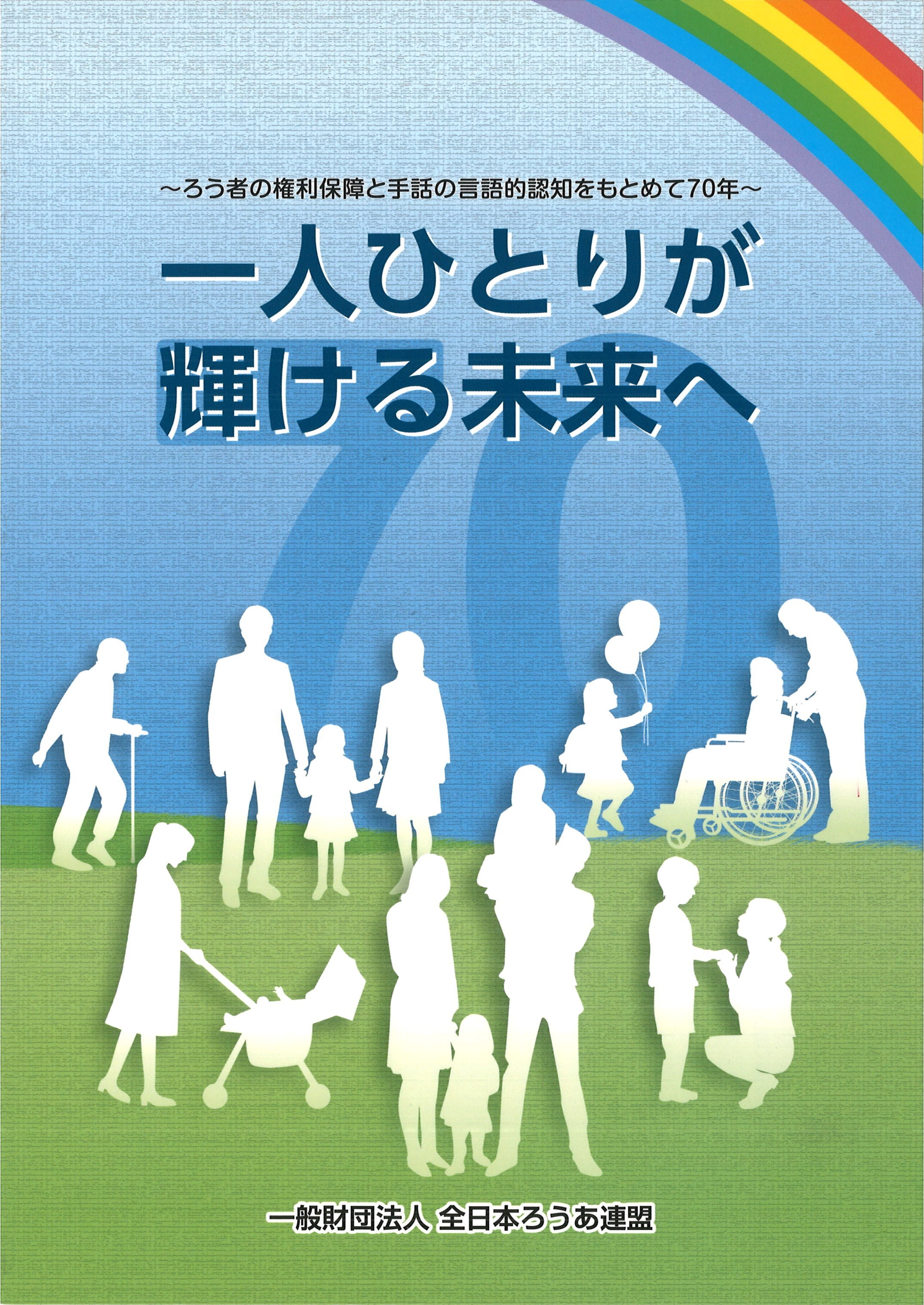 DVDで学ぶ手話の本〈全国手話検定試験準1級・1級対応〉 | 岡山県聴覚