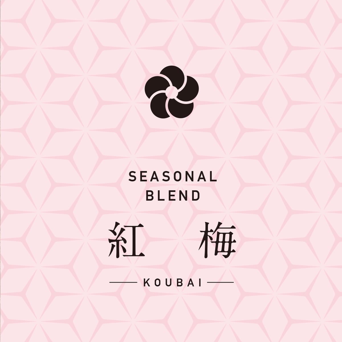 紅梅ブレンド|中深煎り −FullCity Roast−|200g