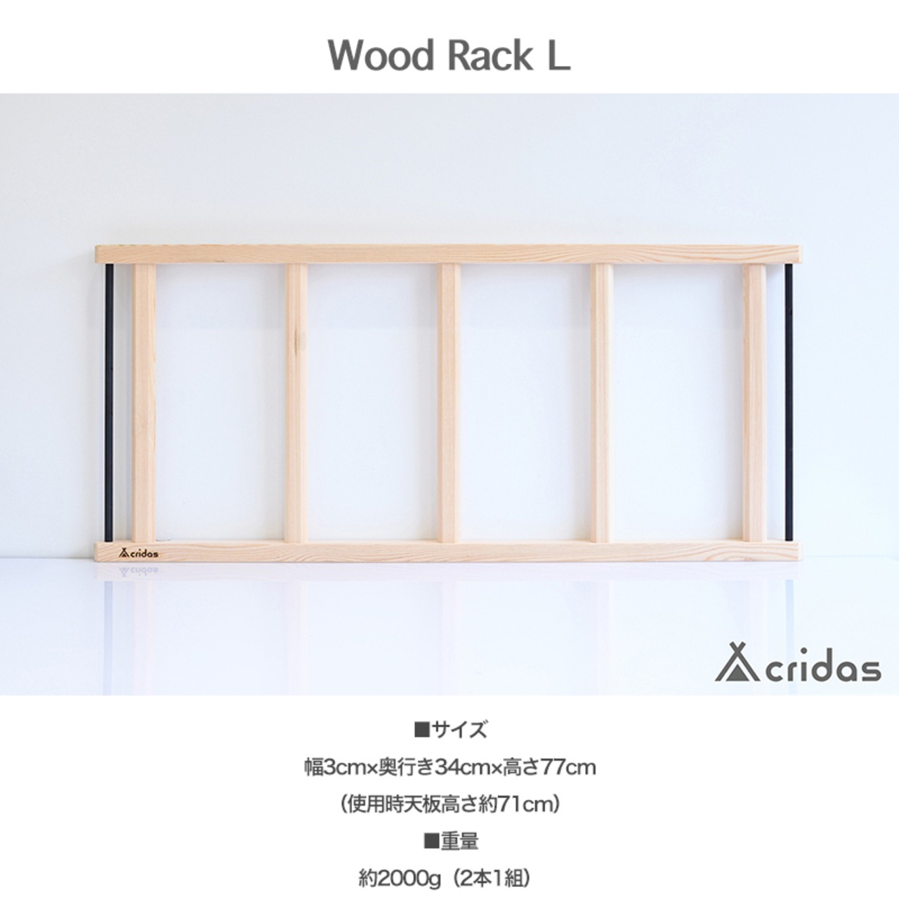 Cridas(クリダス) Wood Rack L ＆ Top2 Set アウトドア用 ウッドラックL