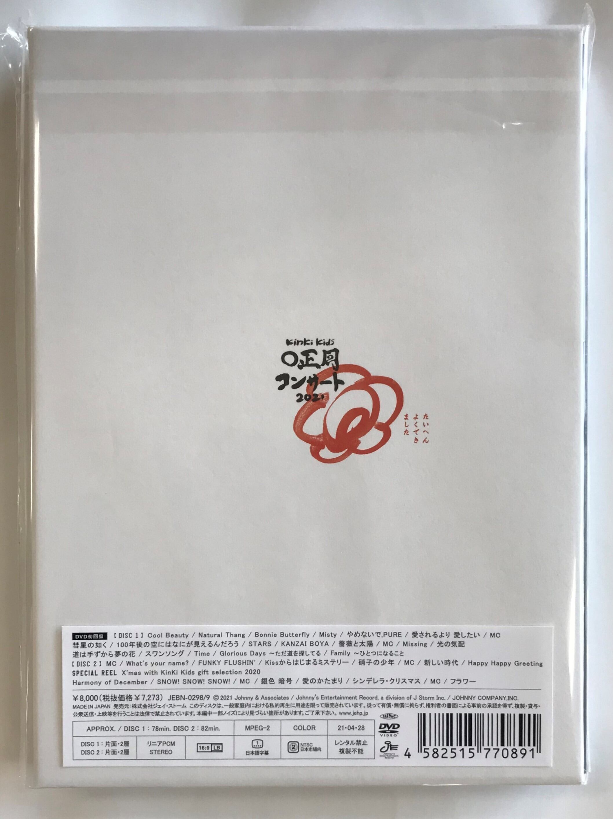 ＫｉｎＫｉ　Ｋｉｄｓ /　ＫｉｎＫｉ　Ｋｉｄｓ　Ｏ正月コンサート２０２１ / 初回盤(DVD) | （株）フナヤマ　ＣＤオンラインショップ  powered by BASE